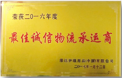 誠(chéng)信物流承運(yùn)商